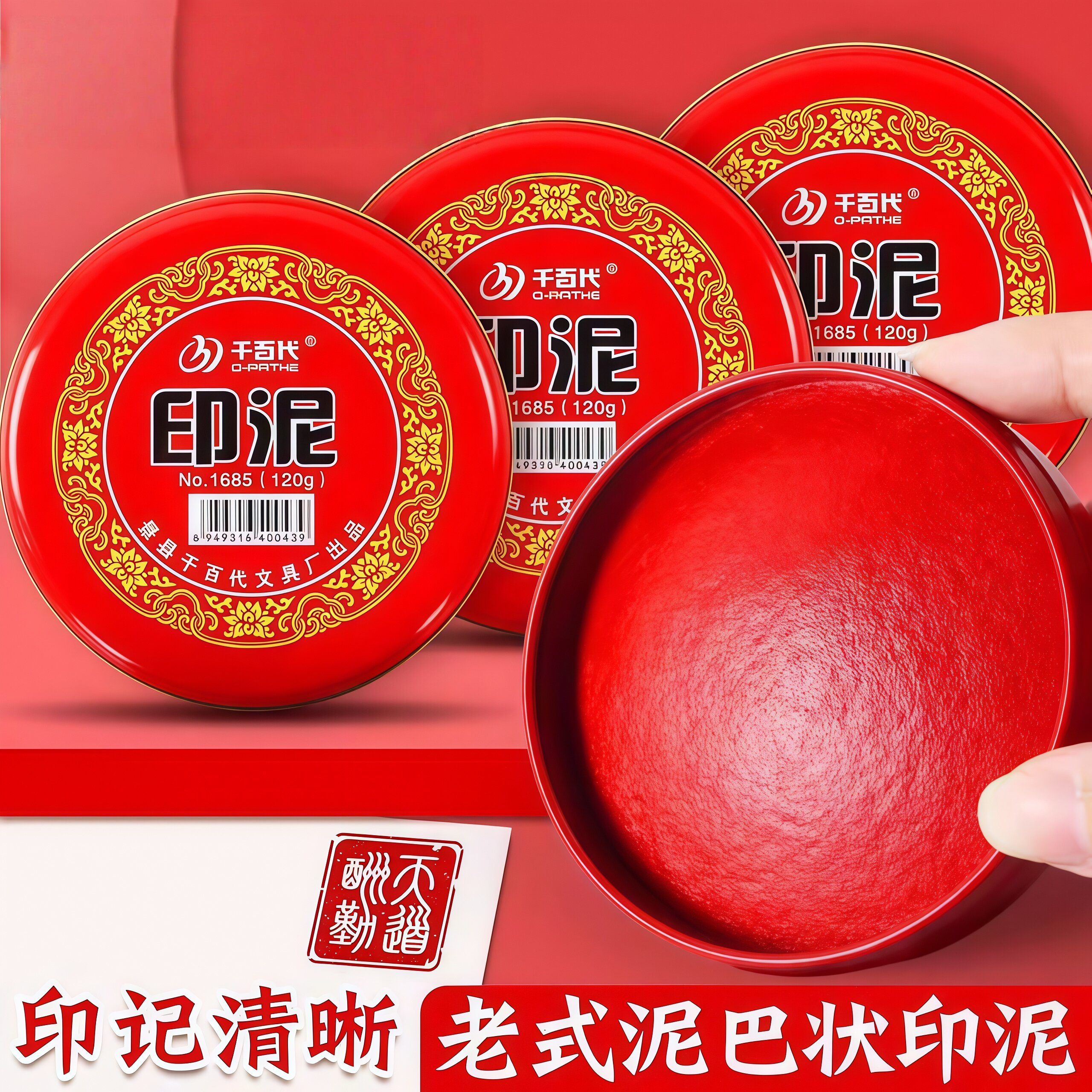 印泥老式红印台朱砂印尼油按手印硬泥盖章用印油铜章指纹油性小号红色印章专用公张盒快干橡皮章速干大号手指图片