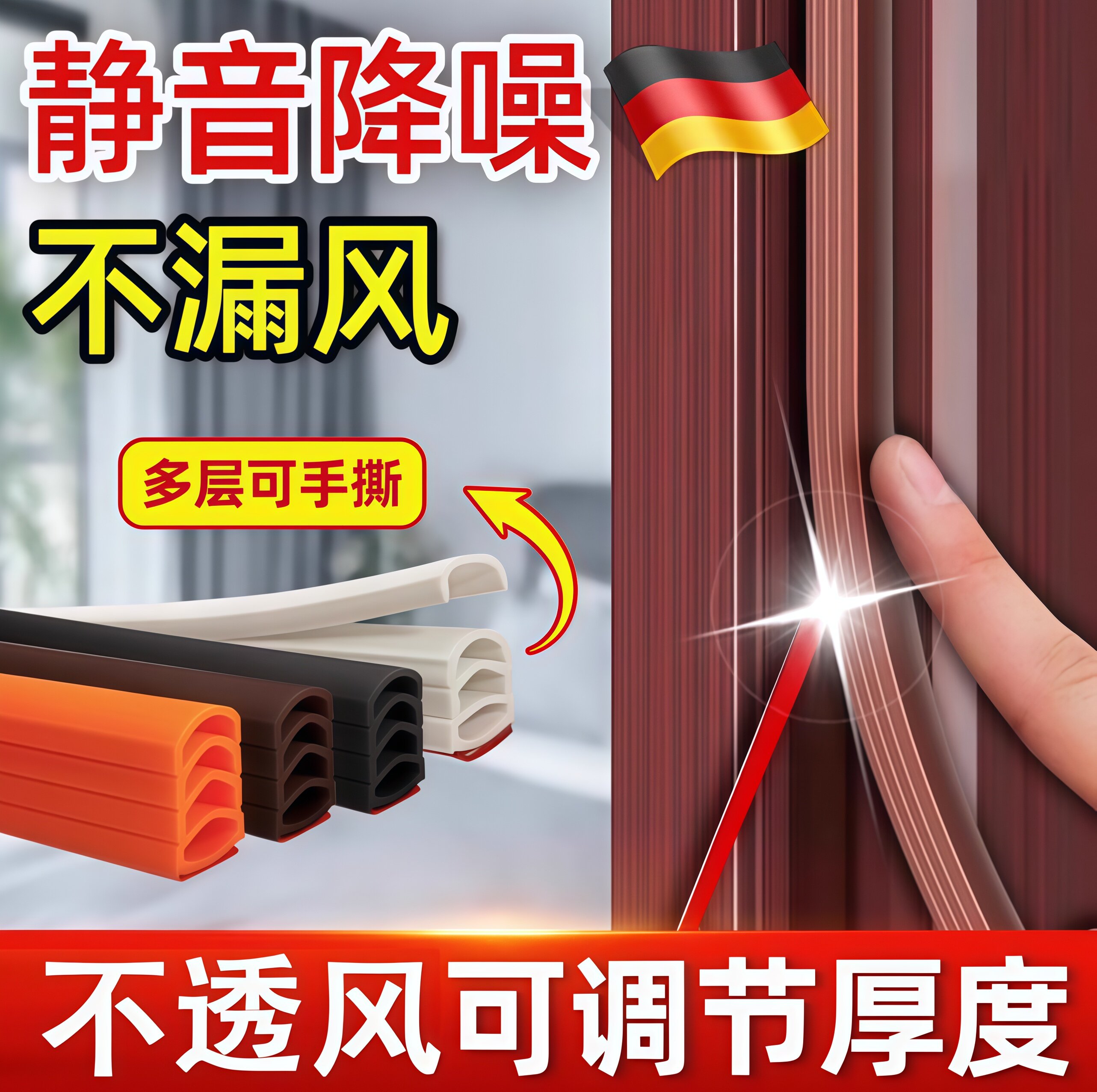 德国门缝密封条挡防风缝隙漏风门贴防盗门进入户门胶隔音房门窗户