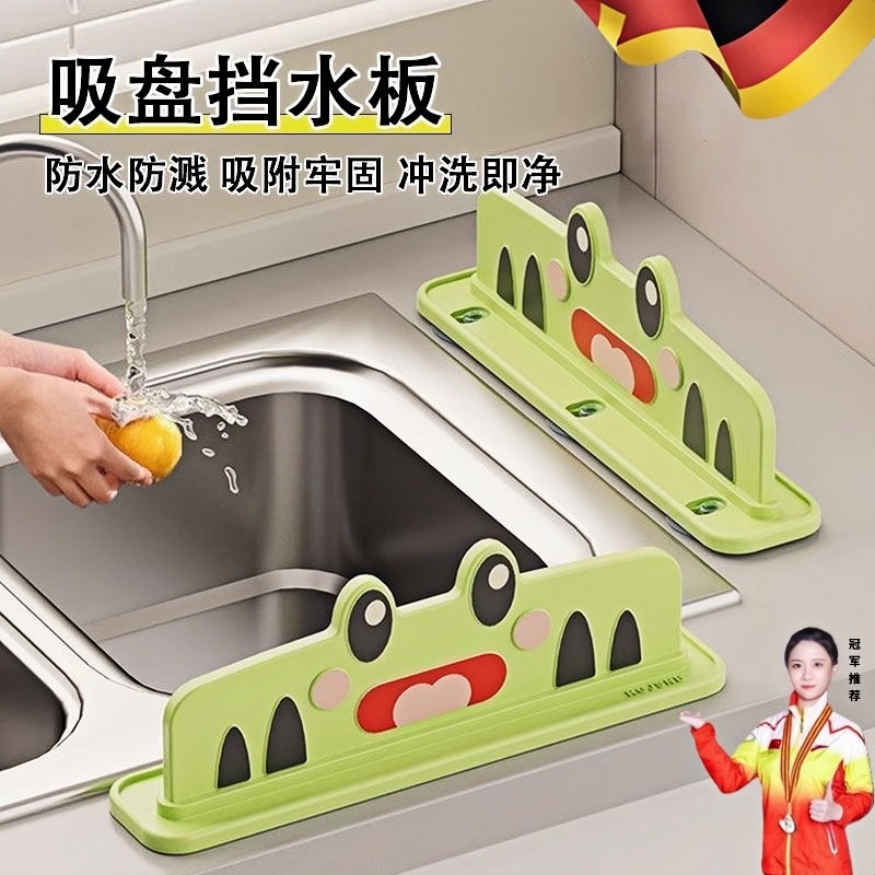 吸盘厨房水槽挡水板新款家用洗手盆防溅水挡板隔板萌趣青蛙挡水条