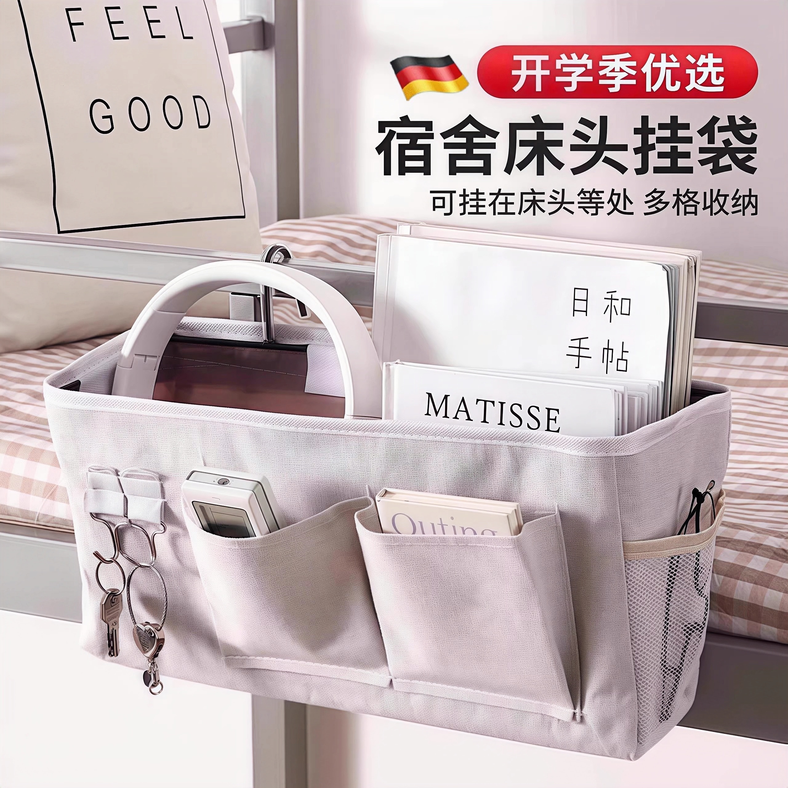 德国床头置物架宿舍上铺大学生床边挂篮床上布艺挂篮寝室收纳挂袋