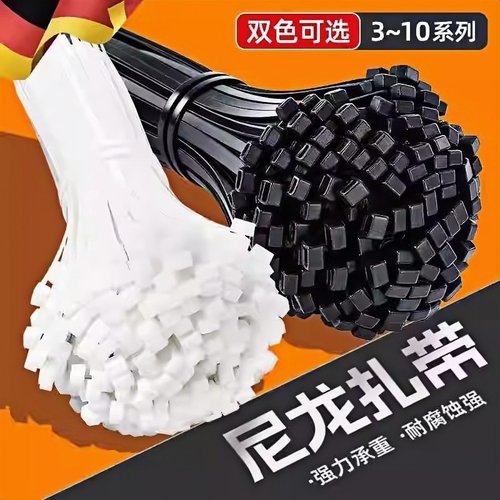 尼龙扎带塑料捆绑带自锁式捆扎条扎线带卡扣拉紧带白束线带