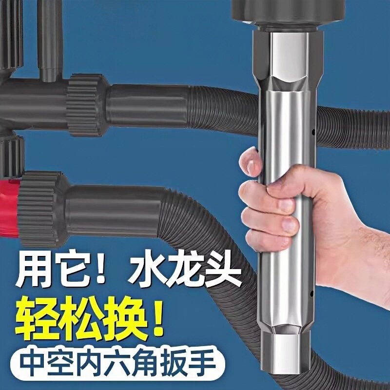 水龙头套筒扳手下水器安装工具卫浴维修拆卸专用省力内六角扳手