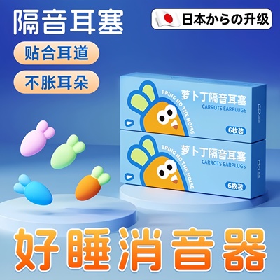 日本硅胶耳塞睡眠睡觉专用耳朵超级隔音学习防吵晚上防打呼噜神器