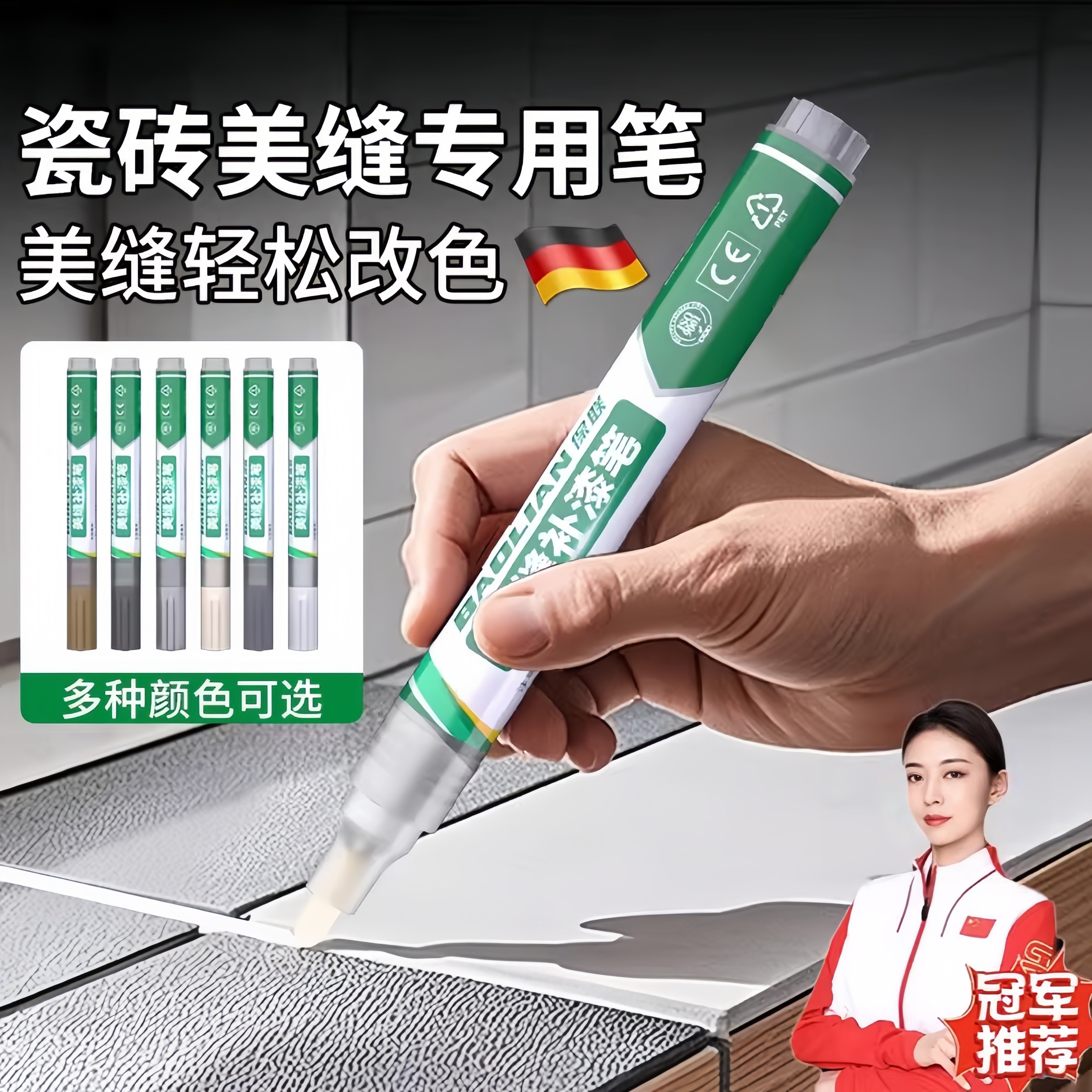 德国瓷砖美缝笔地砖专用填缝剂修补缝隙填补修色笔防水勾缝剂工具