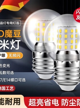 魔豆吊灯E27e14LED玉米灯泡大螺口三色变光家用节能超亮光源功率