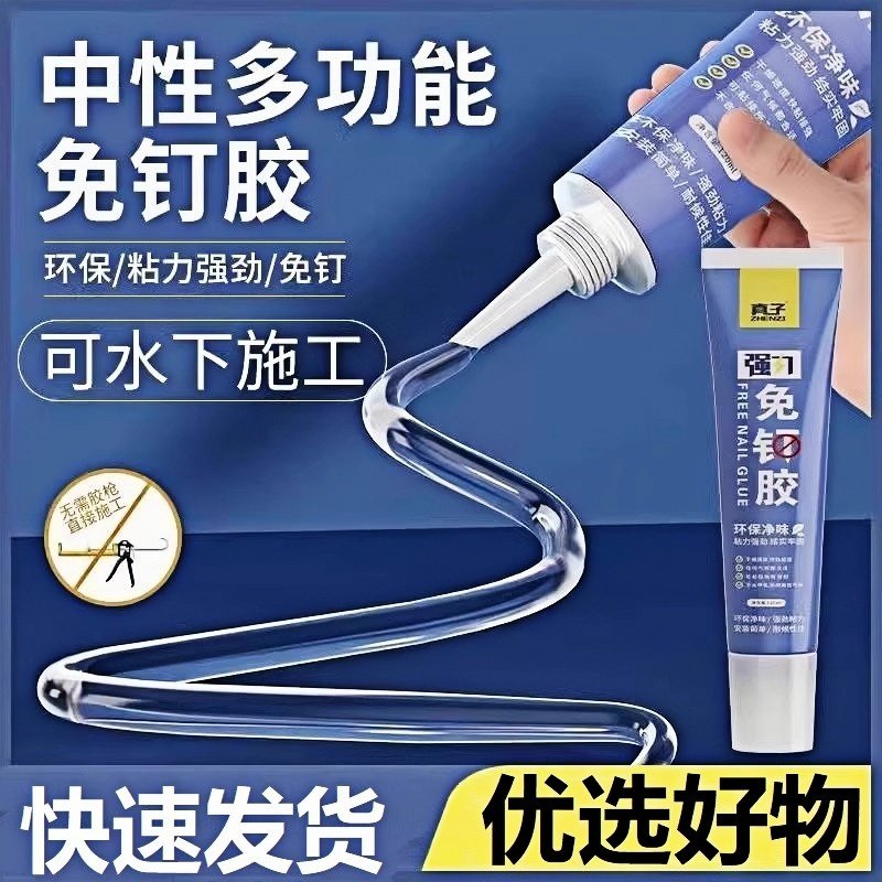 免液体钉强力胶结构免打孔胶万能高粘度贴墙面瓷砖专用透明玻璃胶