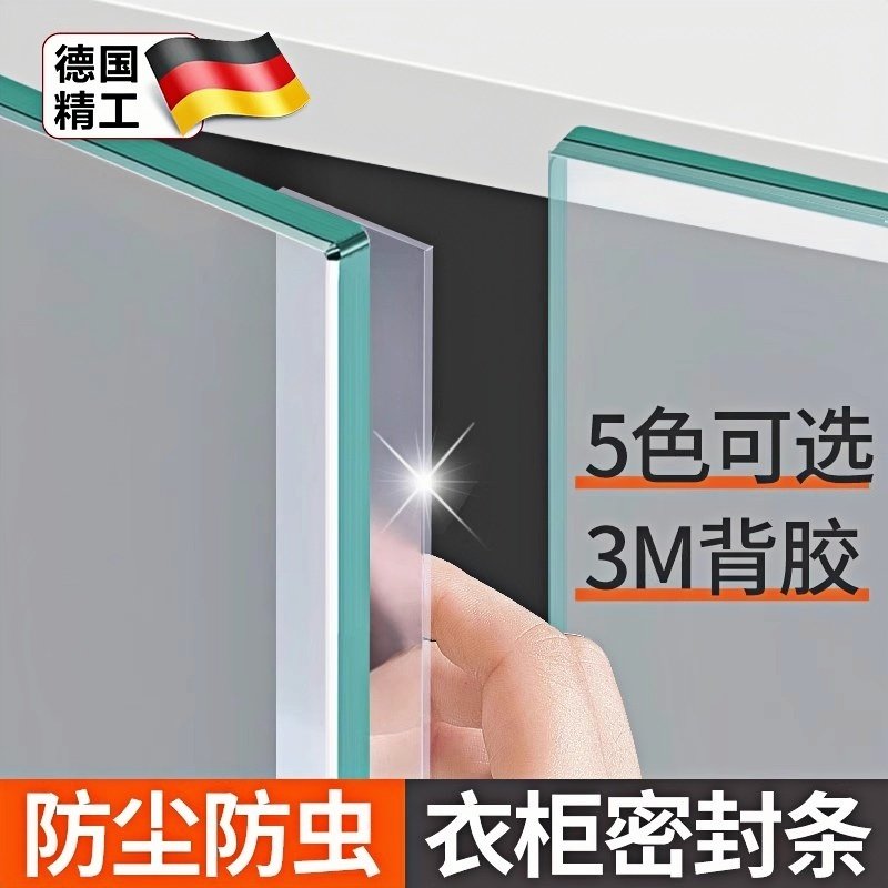 柜门密封条衣柜防尘条橱柜缝隙填补胶条展示柜玻璃挡条堵门缝神器