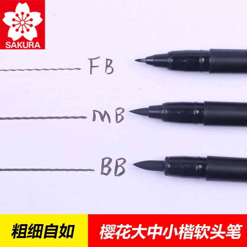 。日本Sak笔ura樱花秀丽笔书法笔大中小楷软头科学毛签字笔签名笔高性价比高么？
