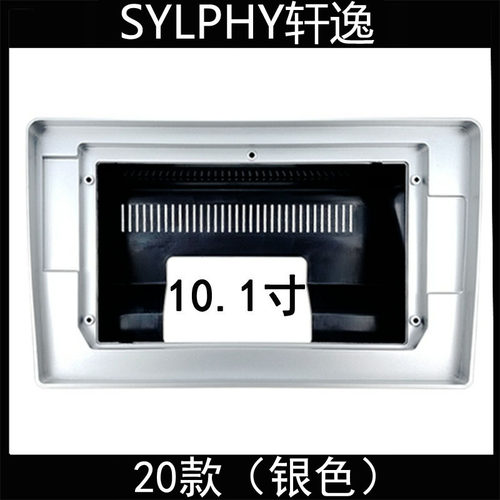 20款SYLPHY轩逸10.1寸大屏导航改装面框原车插头对接电源线协议盒