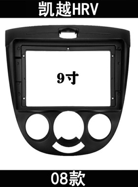 08款EXCELLE凯越HRV9寸大屏安卓导航改装面框原车专用对接电源线