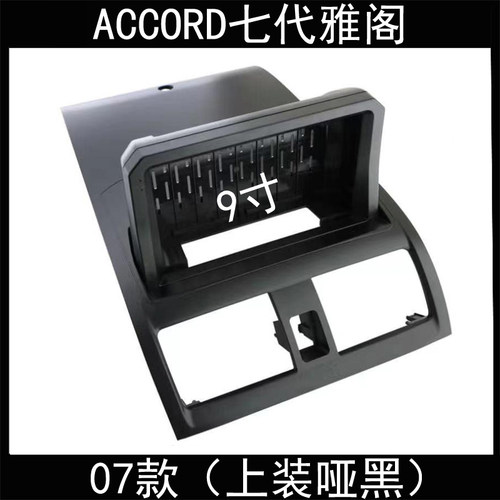 07款ACCORD七代雅阁上装大屏安卓导航改装面框原车专用对接电源线