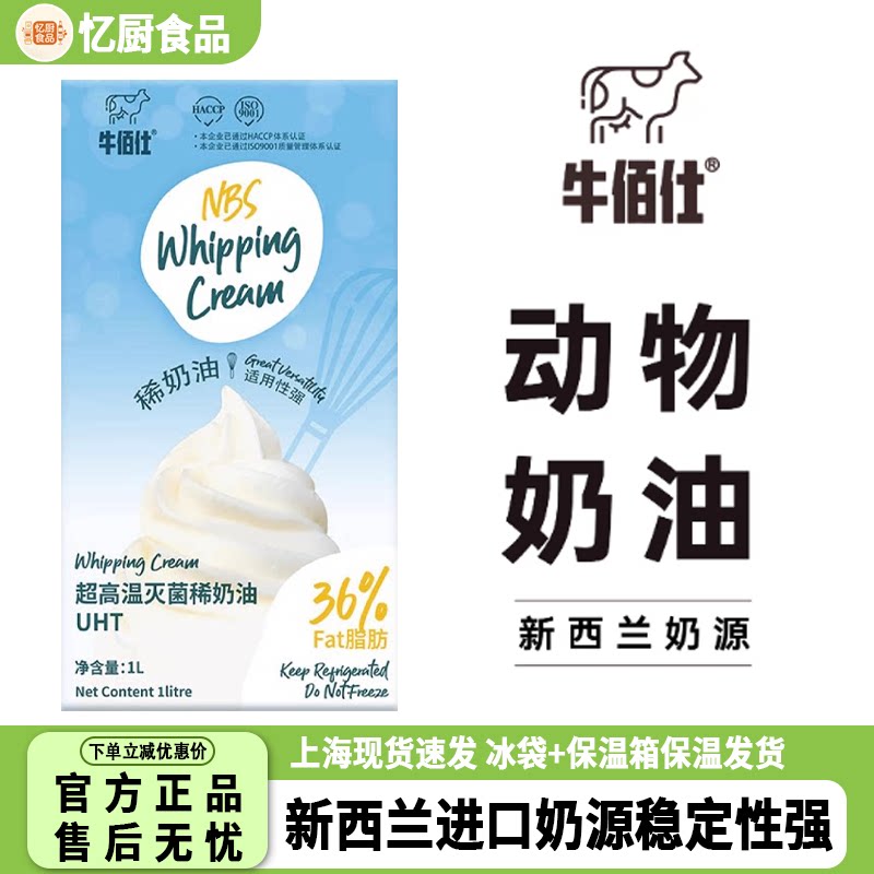 牛佰仕淡奶油家用烘焙1L新西兰动物性稀奶油蛋糕裱花蛋挞专用商用