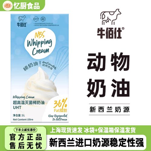 牛佰仕淡奶油家用烘焙1L