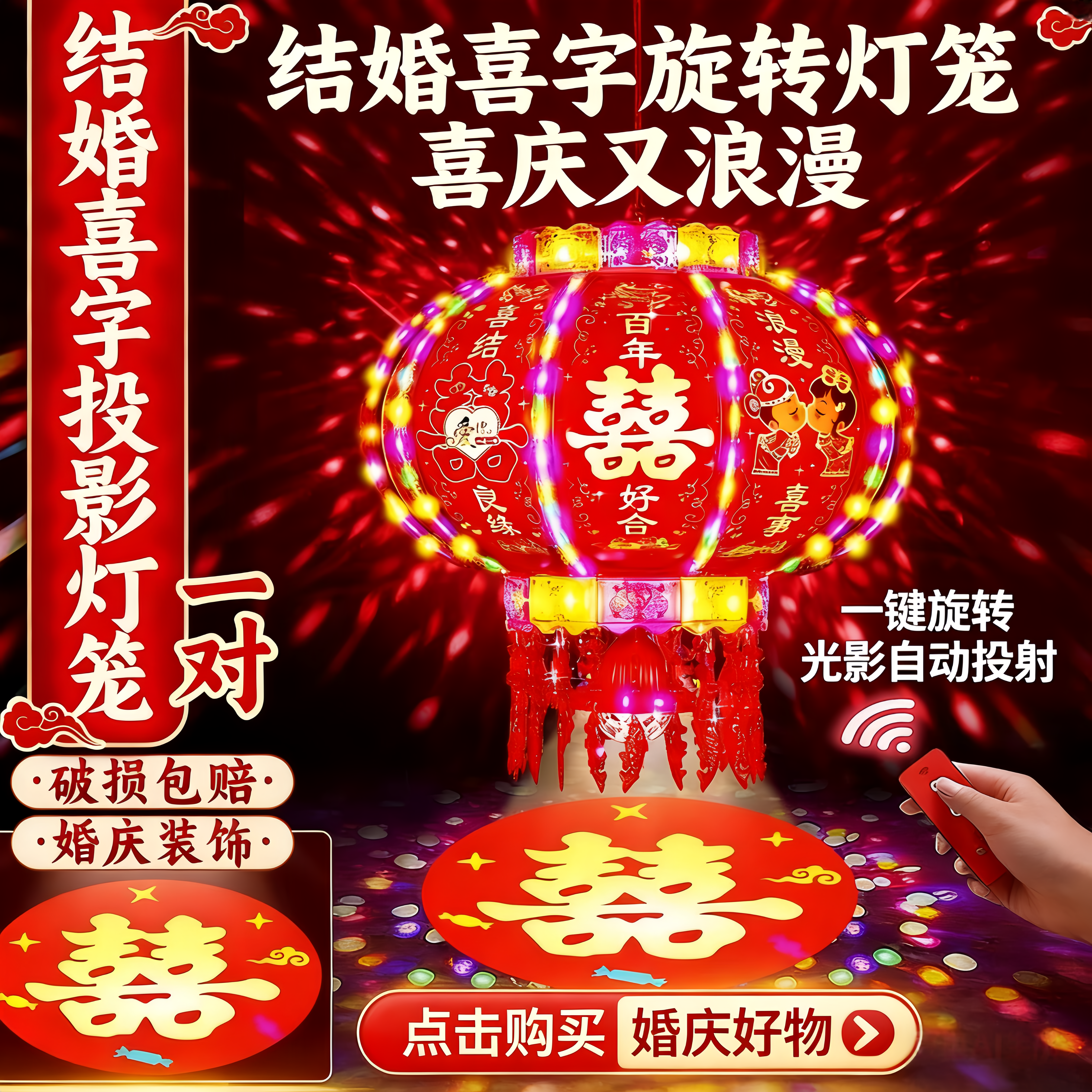 结婚喜字旋转灯笼大门阳台中式婚庆圆灯笼电动走马灯婚礼装饰挂饰