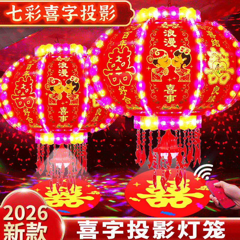 结婚灯笼一对装插电旋转走马灯喜字婚房布置阳台大门口婚礼装饰