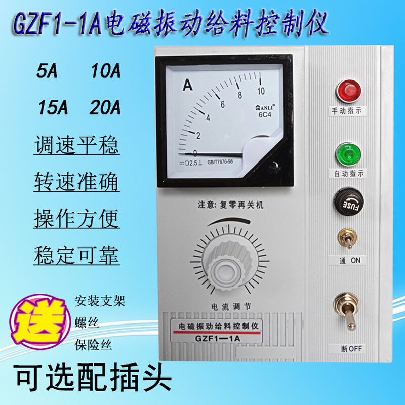 。GZF1-1A电磁振动给料控制器GZF1-5A/10A/15A/20A电磁给料机控制