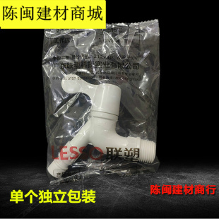 联塑PVC水龙头4分全自动洗衣机龙头W83106水龙头全塑料水咀嘴DN