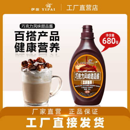 伊派巧克力酱小瓶装圣代味好美顶料冰淇淋蛋糕甜棕整箱12瓶