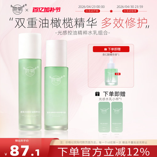 鹿氧护肤套装清爽补水保湿