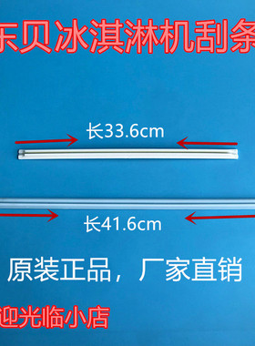 东贝冰淇淋机配件蜜雪冰城DM985YL不锈钢搅拌器刮条刮刀400mm刮片