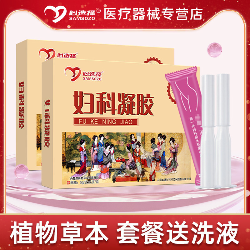 心选择金鸡苦参妇科抑菌凝胶女洗液私处护理宫颈烂糜阴道私护保养