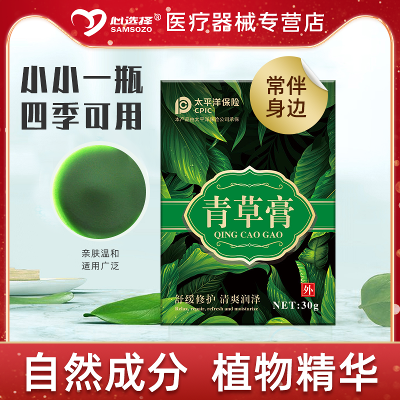 青草膏防蚊虫跳蚤叮咬止痒消包清凉油防晕车肌肉酸痛跌打烫伤药膏