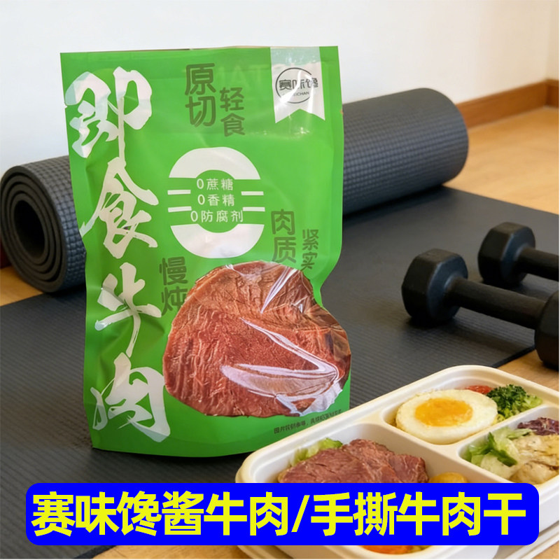 赛味馋酱牛肉/手撕牛肉干牛肉片 内蒙古草原特产传统原味开袋即食