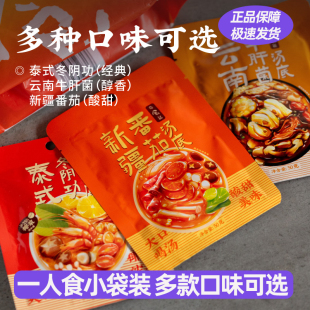 日食记泰式冬阴功汤底一人食红酸汤关东煮牛肝菌新疆番茄汤底火锅