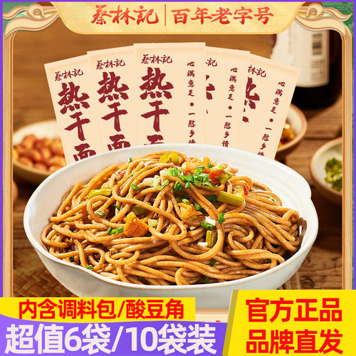蔡林记热干面超值5袋/10袋装