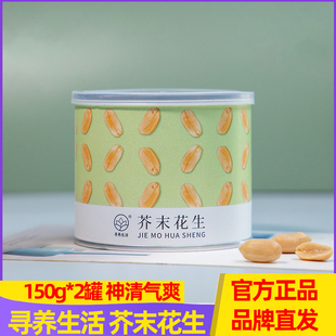 寻养生活 芥末花生 神清气爽口味奇葩 休闲小零食 150g/罐