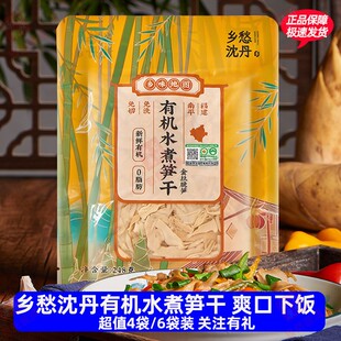 乡愁沈丹有机水煮笋干新鲜免切免泡脆笋农家清炒凉拌下饭春笋竹笋