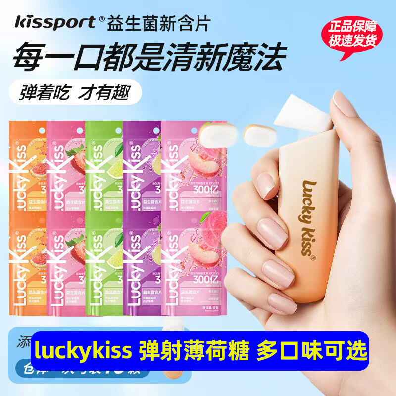 luckykiss无糖薄荷糖亲嘴