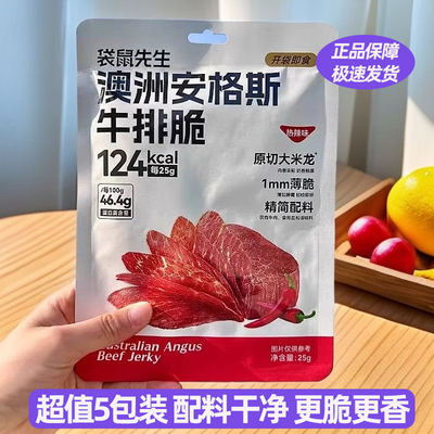 袋鼠先生澳洲安格斯牛排25g*5包