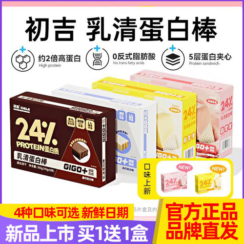 初吉乳清蛋白棒代餐饱腹能量威化饼干可可味莓果味健身营养零食品
