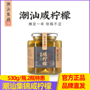 潮汕集锦咸柠檬老坛腌制南檬盐盐渍柠檬港式咸柠七饮品咸柠乐果茶