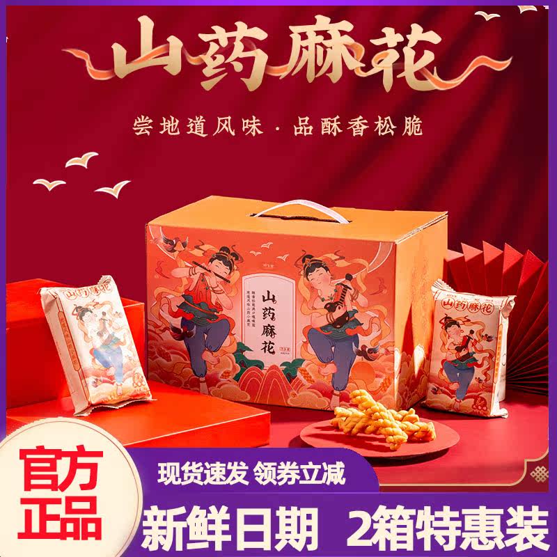 怀生堂铁棍山药麻花640g礼盒装