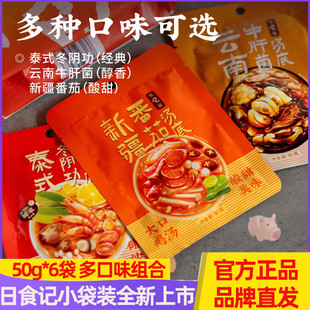 日食记泰式冬阴功汤底 云南牛肝菌汤底一人食火锅底料50g小袋装