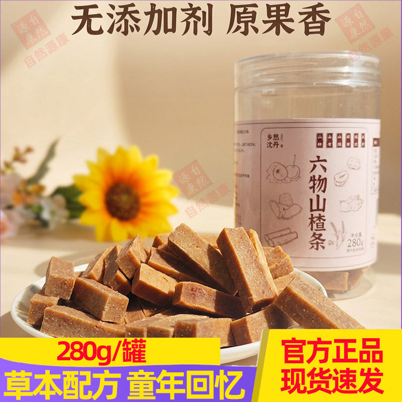乡愁沈丹六物山楂条280g山药茯苓麦芽酸甜山楂棒零食开罐即食