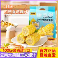 云南农有乐开袋即食水果甜玉米真空免煮速食早餐代餐