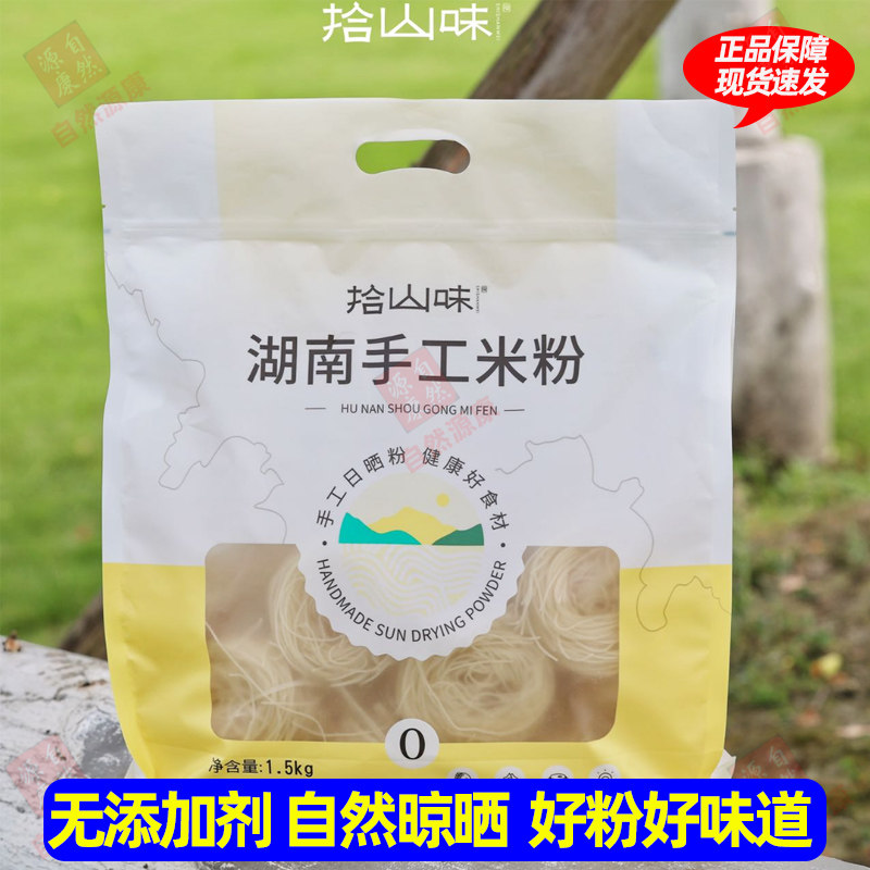 拾山味湖南手工干米粉正宗衡阳细粉纯大米扁粉早餐炒粉米线拌面
