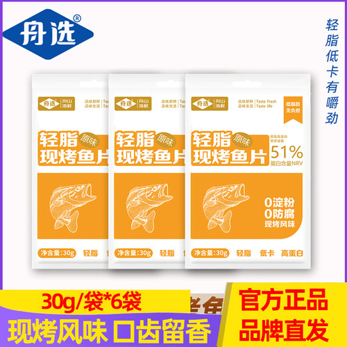 舟选舟山烤鳕鱼片安康鱼鳗鱼片