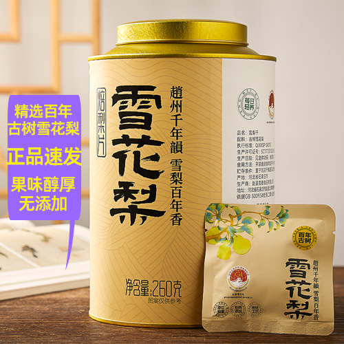 梨匠·古树雪花梨茶梨干古树梨茶