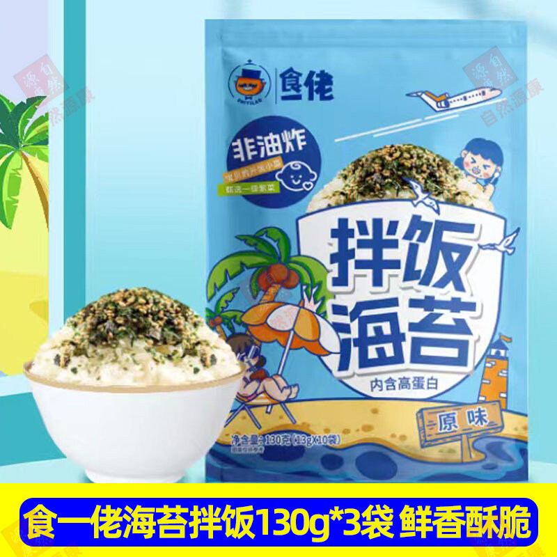 食一佬海苔拌饭130g*3袋原味海苔碎芝麻紫菜包饭学生饭团独立包装