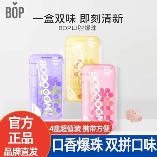 BOP波普口香薄荷爆珠丸清新口气女生白桃茉莉双味啵啵便携接吻糖