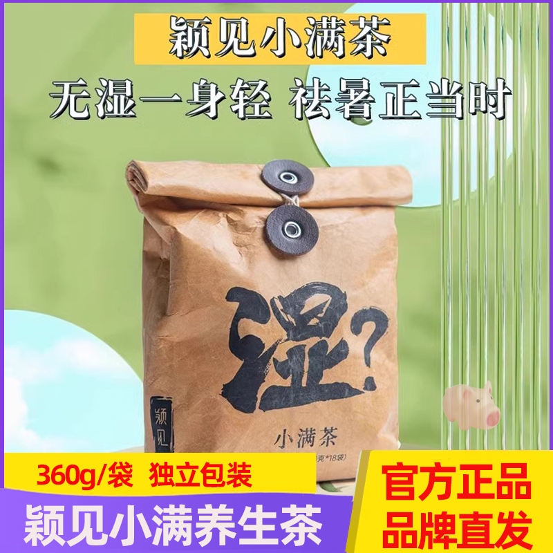 颖见小满茶 赤小豆薏米芡实人参石斛冲饮湿气重去排养生花茶360g