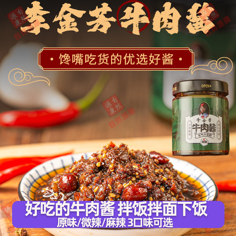 李金芳牛肉酱200g/罐原味香辣新鲜食材手工匠心熬制下饭大块牛肉