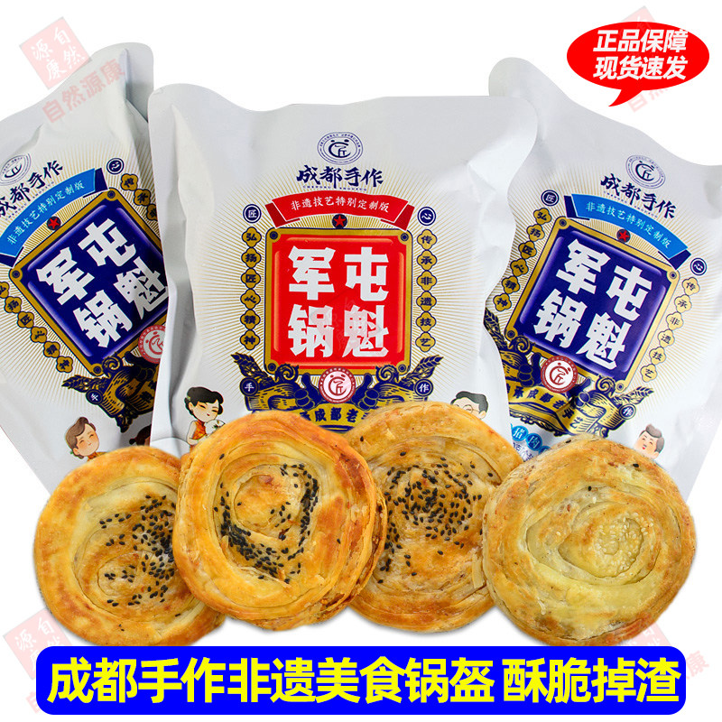 军屯小锅盔成都手作240g袋装半成品手工制作烧饼方便速食馅饼代餐