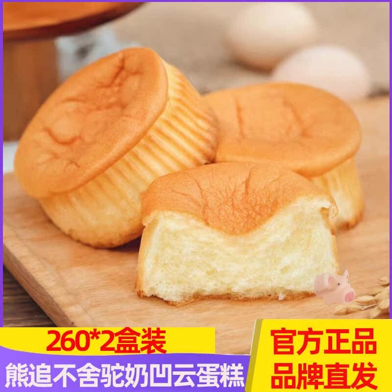 越远熊追不舍驼奶凹云蛋糕驼乳味鸡蛋糕抽莲味小糕点心早餐