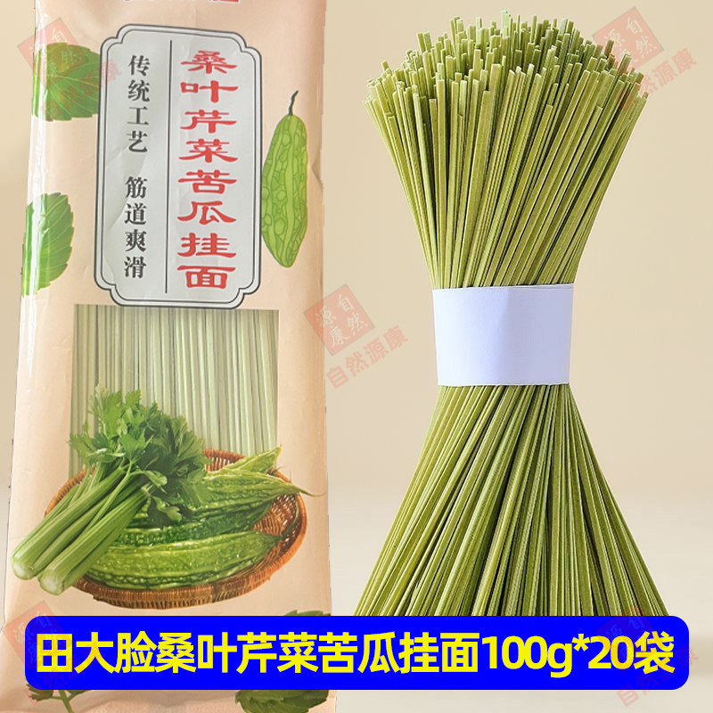 田大脸桑叶芹菜苦瓜挂面100g*20袋