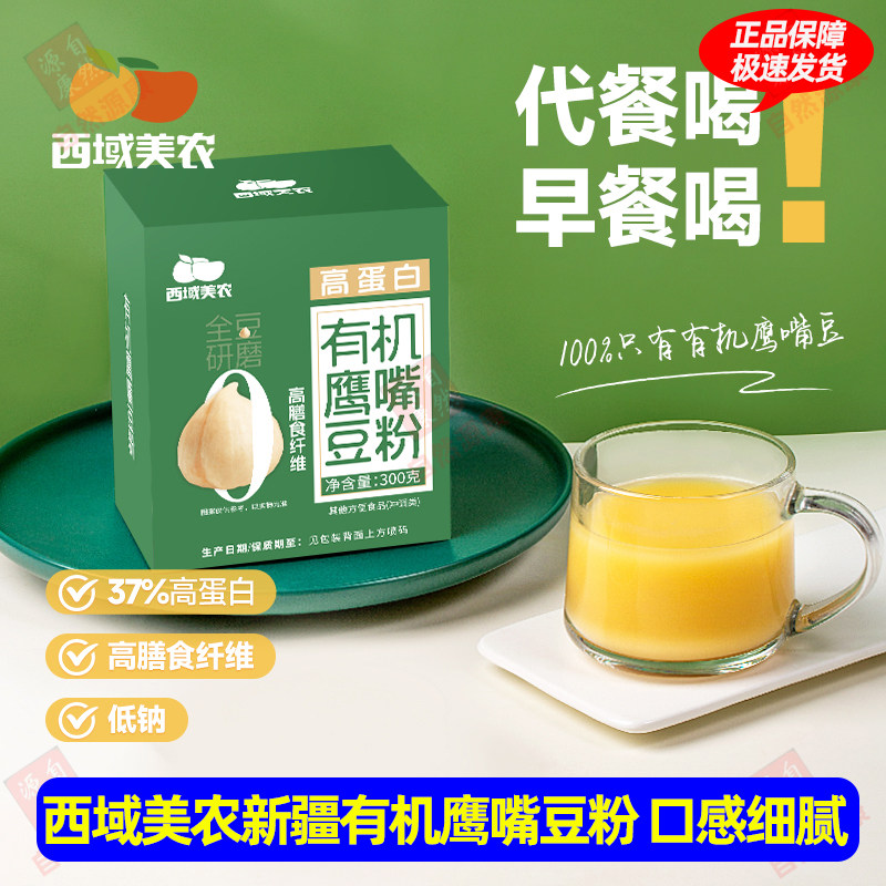 西域美农有机鹰嘴豆粉